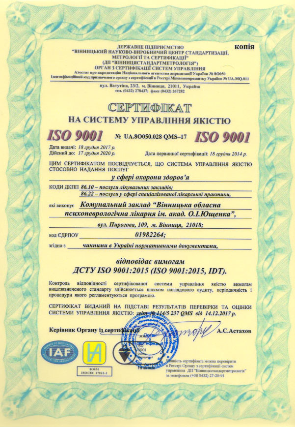 Сертифікат на систему управління якістю